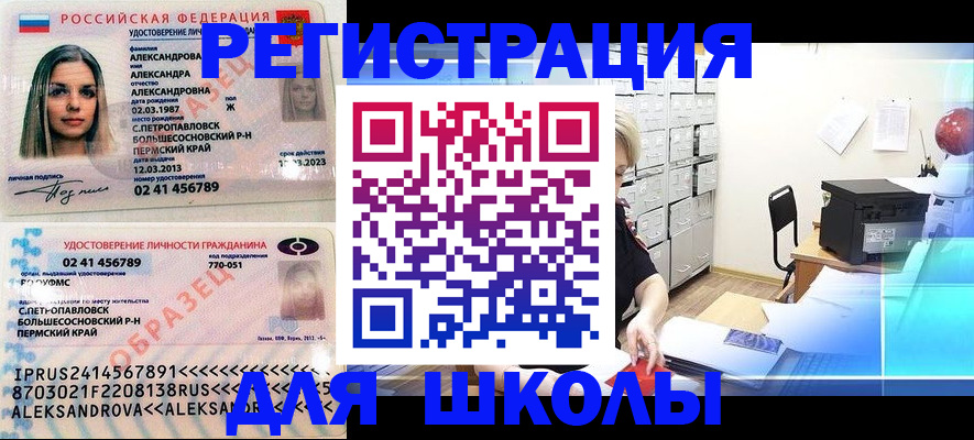 временная регистрация для школы в Кемерово