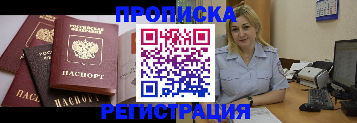 прописка ребенка в Кемерово