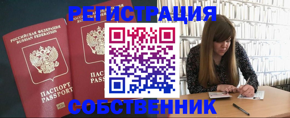прописка законно в Кемерово