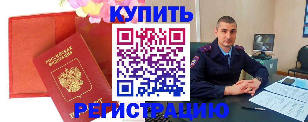 прописка штамп в Кемерово