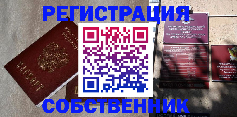 прописка для школы в Кемерово