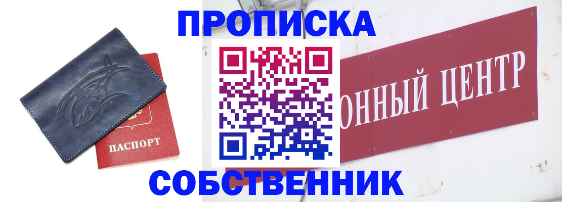 временная регистрация для всех в Кемерово