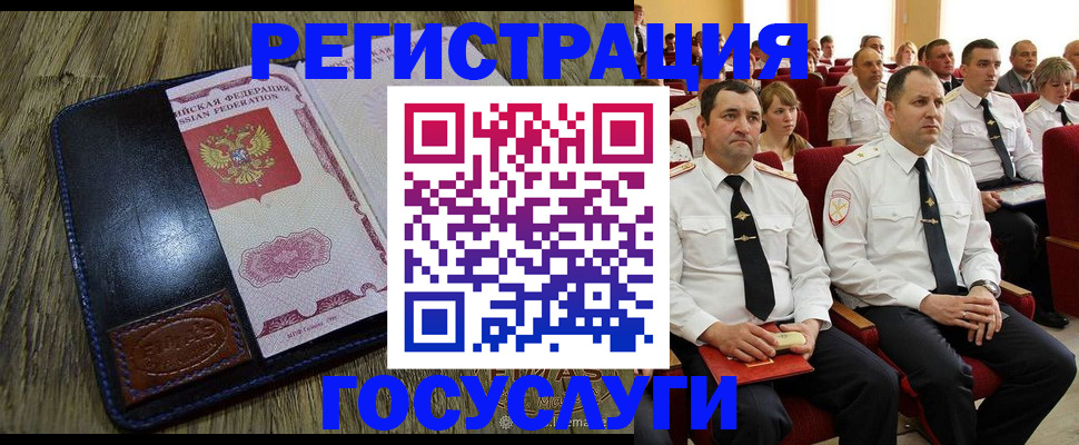 временная регистрация госуслуги в Кемерово