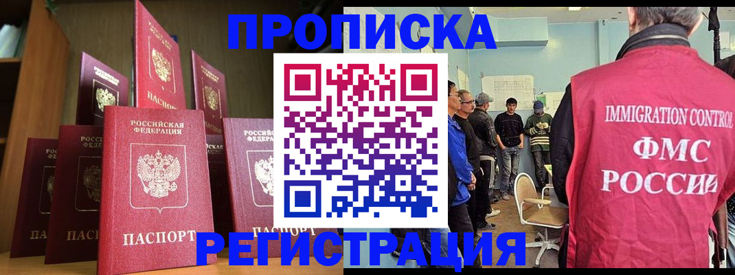 временная регистрация законно в Кемерово